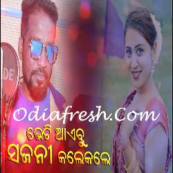 Bheti Aibu Sajani Kalekale